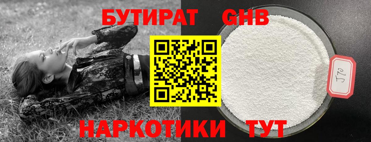 Бутират BDO  Вход с VPN  Скопин 