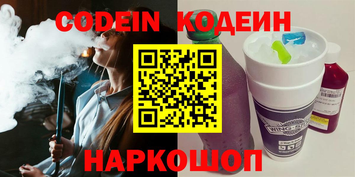 Скопин  Кодеин напиток Lean (лин)  где купить   Кодеиновый сироп Lean напиток Lean (лин)  Вход с VPN 