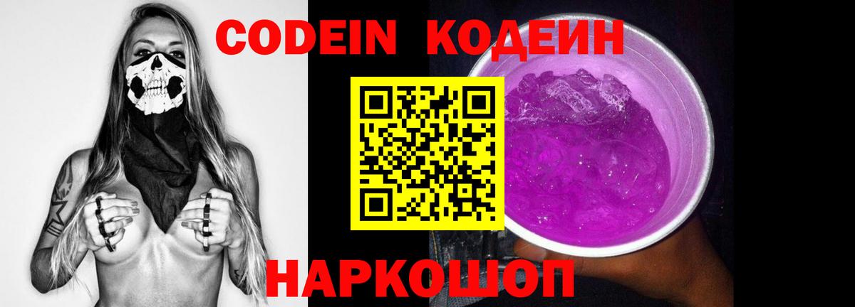 Кодеин напиток Lean (лин) Скопин