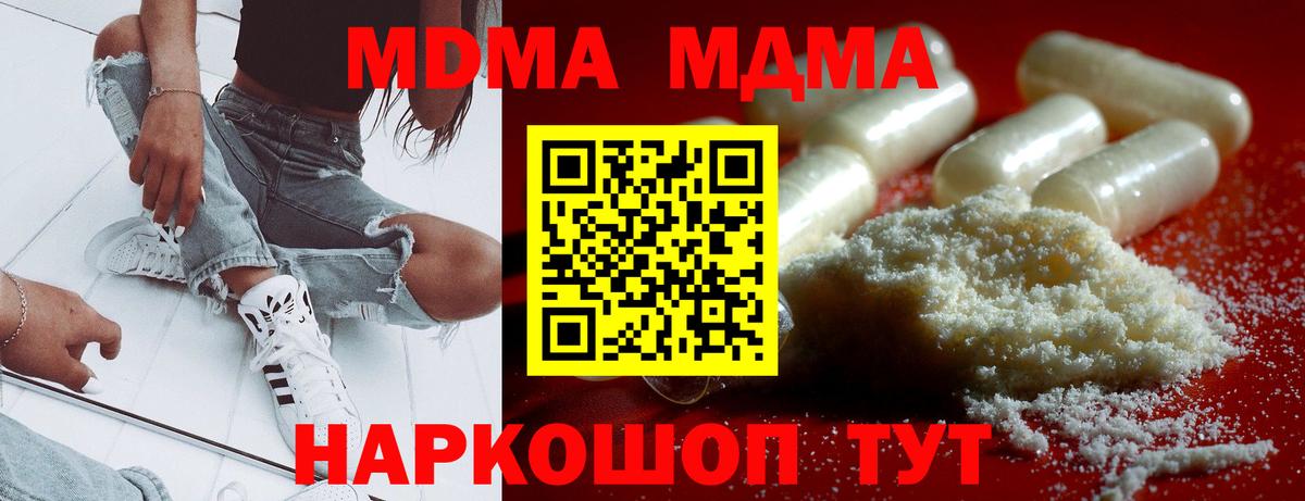 МДМА кристаллы  Вход с VPN  MDMA crystal  Скопин 